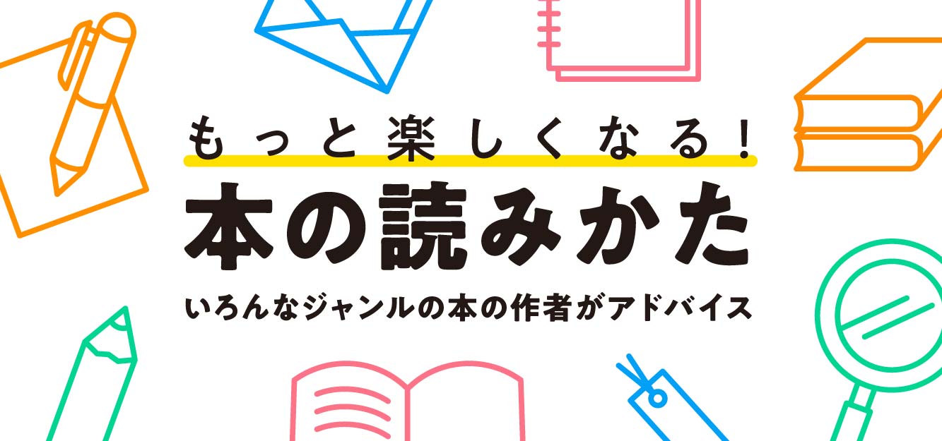 読書推せん文の読みかた
