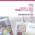 「研究紹介ファイル」vol.12発行