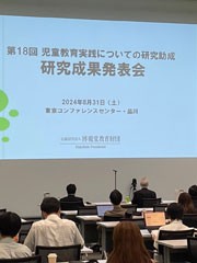 第18回研究成果発表会